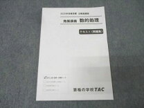 楽天市場】公務員試験 数的 tacの通販