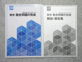 塾専用 中3 入試完成シリーズ 数学 融合問題の完成 状態良い 005s5B