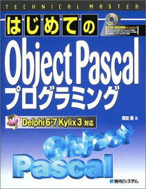 TECHNICAL MASTER はじめてのObjectPascalプログラミング (テクニカルマスターシリーズ) 真田 薫