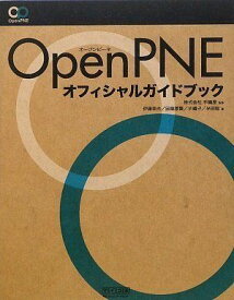 OpenPNEオフィシャルガイドブック 伊藤 幸夫、 田端 厚賢、 手嶋 守、 米田 聡; 株式会社手嶋屋