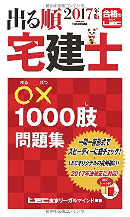 楽天市場】2017年版出る順宅建士 ○×1000肢問題集 (出る順宅建士 