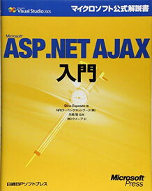 Microsoft ASP.NET AJAX入門 (マイクロソフト公式解説書) Dino Esposito、 NRIラーニングネットワーク(株) 矢嶋 聡; (株)クイープ