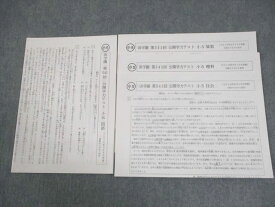 浜学園 小5 第543回 公開学力テスト 2018年6月実施 国語/算数/理科/社会 005s2D