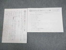 浜学園 小2 第538回 公開学力テスト 2018年1月実施 算数/国語 004s2D