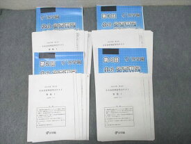 浜学園 小6 第1〜4回 合否判定学力テスト 算数/国語/理科 テスト計4回分セット 2024年度実施 025S2D
