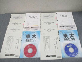 河合塾/Z会 東京大学 2016年度 第1/2回 東大即応オープン 2015年8/11月施行 CD2枚付 英語/数学/国語/理科 理系 054M0D