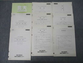 駿台 北海道大学 北大入試実戦模試 2014年11月施行 状態良 英語/数学/国語/理科/地歴 全教科 023S0D