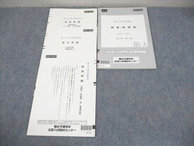 駿台 大阪大学 阪大入試実戦模試 2024年11月施行 英語/数学/国語 007s0D