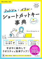 (【印刷して使える】厳選！ ショートカットキー一覧PDF)フォトショとイラレのショートカットキー&amp;合…