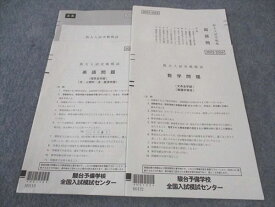 駿台 阪大入試実戦模試 大阪大学 2023年11月施行 英語/数学/国語 ☆ 010s0D