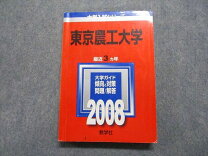 楽天市場】東京農工大学 赤本の通販