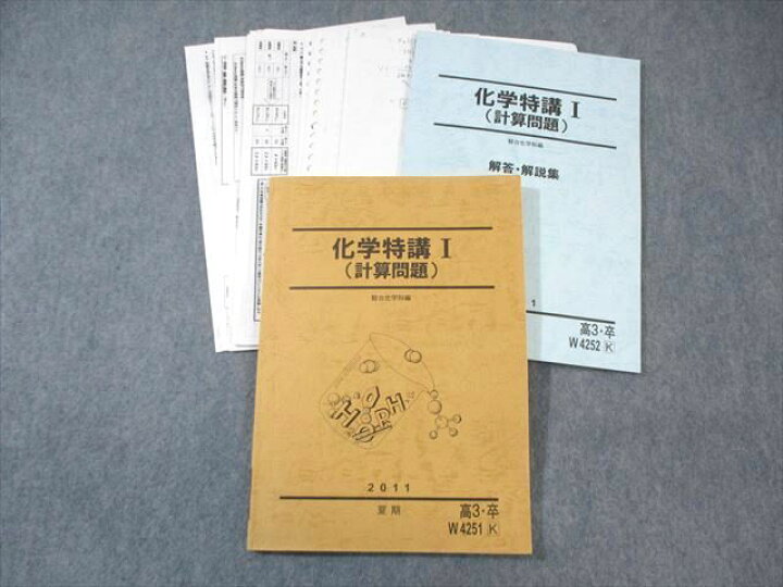 楽天市場】駿台 化学特講I(計算問題) 2011 山下幸久 ☆ 025S0D : 参考 