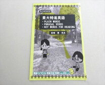 楽天市場】宮崎尊 東大英語の通販