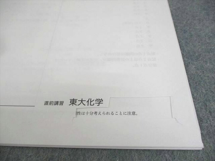 楽天市場】鉄緑会 東京大学 東大化学 テキスト 2022 直前 014m0D 