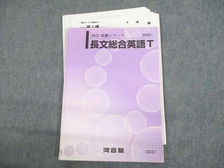 楽天市場】河合塾 トップレベル 長文総合英語T テキスト 2022 基礎 