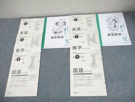 ベネッセ 高1 2021年度 ベネッセ総合学力テスト 2021年度7/11月実施 英語/数学/国語 009s0D