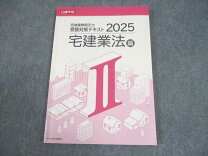 楽天市場】日建学院 宅建 テキストの通販
