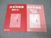 楽天市場】予習シリーズ 6年（学習参考書・問題集｜本・雑誌・コミック 