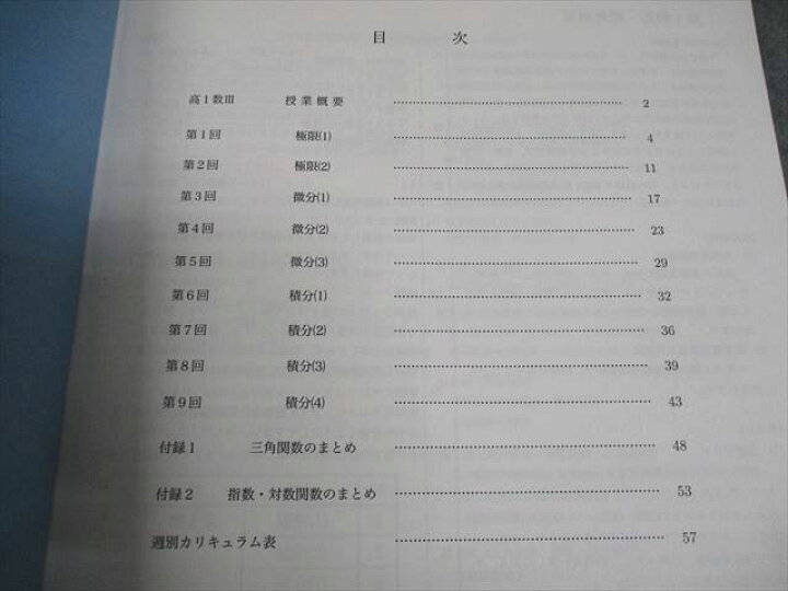 楽天市場】鉄緑会 高1数III 数学基礎講座III テキスト/問題集 2022 計2 