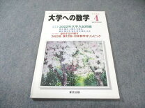 楽天市場】大学への数学 4月号の通販
