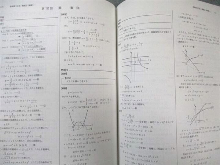 楽天市場】鉄緑会 高1 数学発展講座I/II 第1/2部 問題集 通年セット 