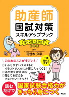 助産師国試対策スキルアップブック 2025-2027対応版