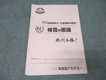 楽天市場】早稲田アカデミー nnの通販