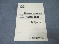 楽天市場】早稲田アカデミー nnの通販