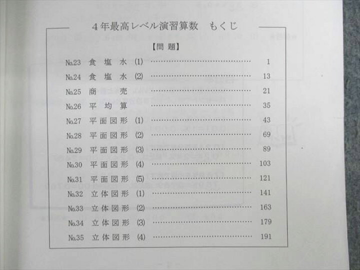 楽天市場】UX01-060 希学園 小4 最高レベル演習 算数 問題編/解答編 第 