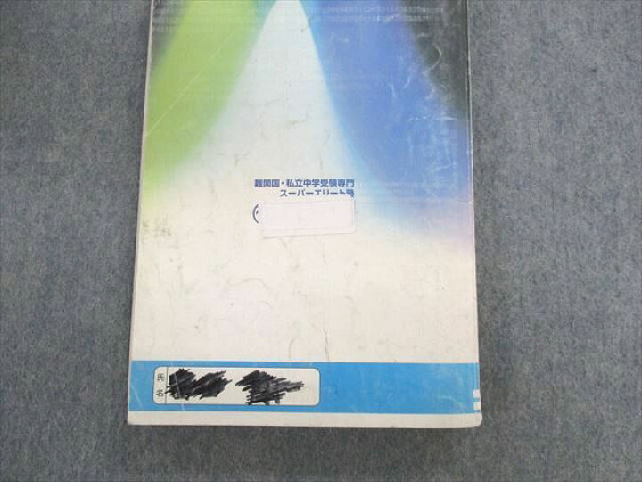 楽天市場】UX01-060 希学園 小4 最高レベル演習 算数 問題編/解答編 第 