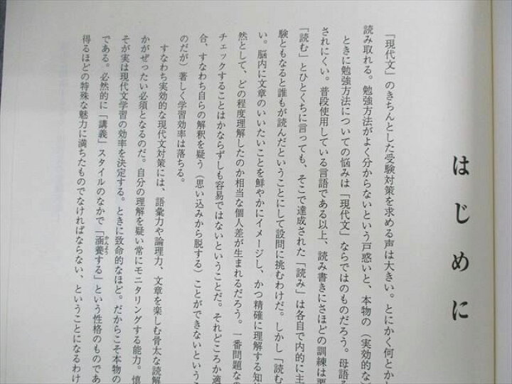 楽天市場】東進ハイスクール 現代文トレーニング Part1/2 テキスト 