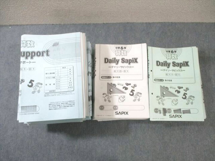 楽天市場】SAPIX 小6 サピックス デイリー/サポート 算数 通年セット  