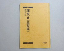 楽天市場】漢文 駿台の通販