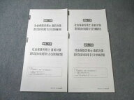 資格の大原 社会保険労務士 選択式直前対策演習 第1/2回 労働編/社会保険編 【計2回分】 2021年合格目標 …