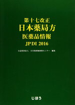楽天市場】第17改正 日本薬局方 じほうの通販