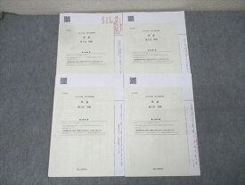 駿台 2024年度 東京大学 東大添削指導 英語 第1～4回 テスト計4回分セット 003s0C