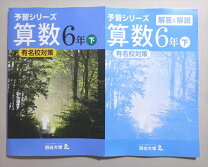 楽天市場】予習シリーズ 6年（学習参考書・問題集｜本・雑誌・コミック 