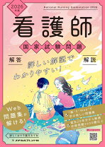 楽天市場】看護師 国家試験 参考書の通販