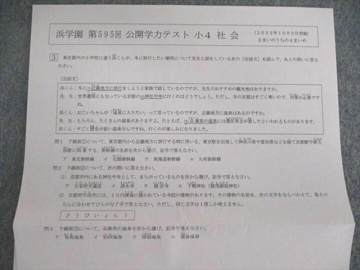 楽天市場】VI01-004 浜学園 小4 第595回 公開学力テスト 2022年10月 