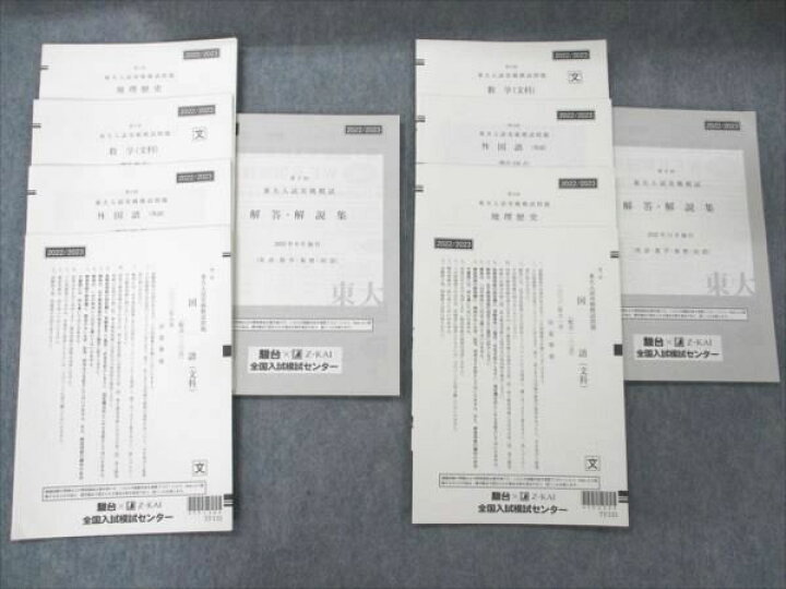 楽天市場】駿台/Z会 第1/2回 東大入試実戦模試問題 2022年8/11月実施 2021年度用第2回東大入試実戦模試問題外国語(英語)