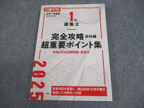 楽天市場】一級建築士 日建の通販