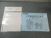 楽天市場】こぐま 会 教材（本・雑誌・コミック）の通販