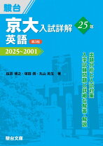 楽天市場】京大入試詳解 25年 英語 2019〜1995の通販