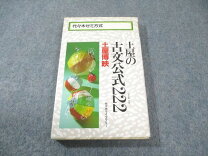 楽天市場】土屋博映 講義 3の通販