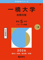 楽天市場】青本 一橋大学の通販