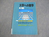 楽天市場】大学への数学 4月号の通販