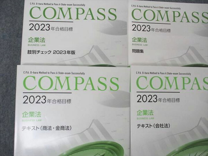 楽天市場】資格の大原 公認会計士講座 COMPASS 企業法 テキスト/問題集  