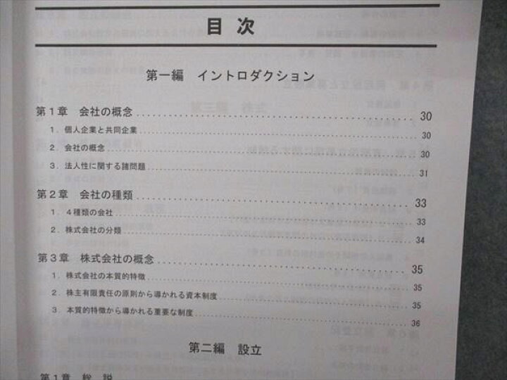 楽天市場】VI05-204 資格の大原 公認会計士講座 COMPASS 企業法 