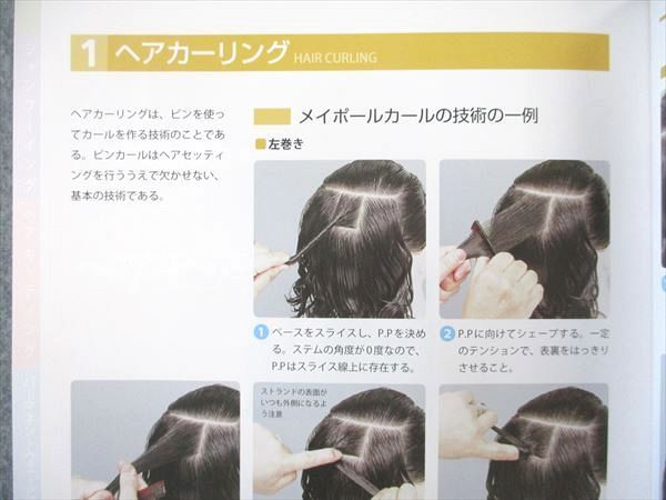 楽天市場】VI26-003 日本理容美容教育センター 美容師試験 衛生管理