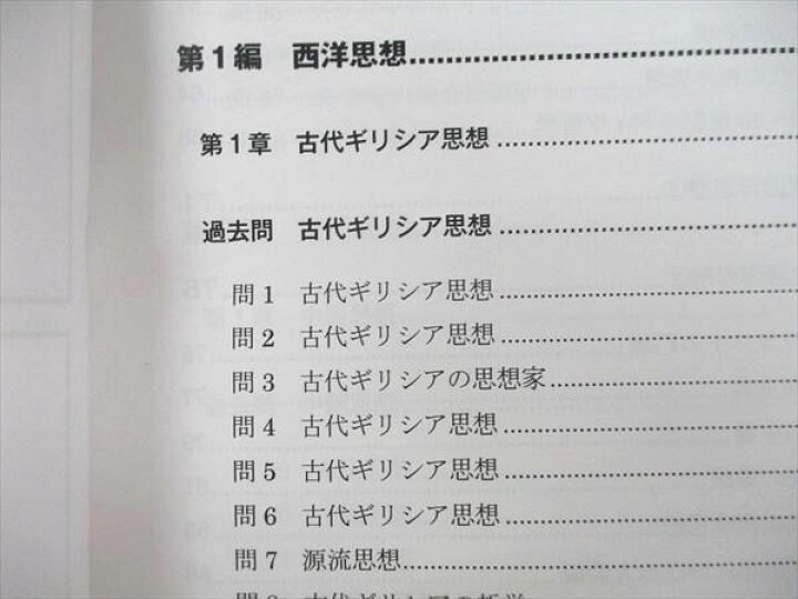 楽天市場】VI26-010 アガルートアカデミー 公務員試験 人文科学対策 